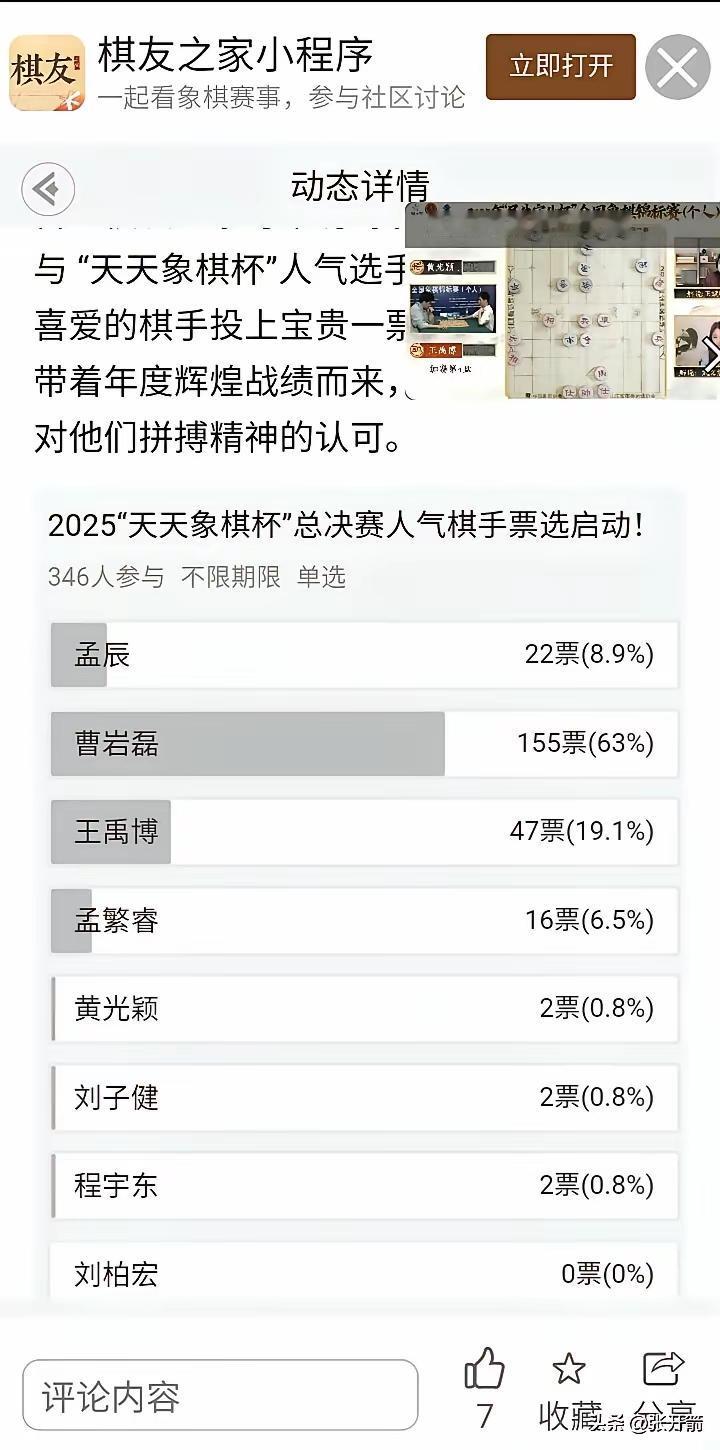 2025年天天象棋个人赛冠军是谁今天就知道了。参赛棋手都是高手，一年的积分排名靠