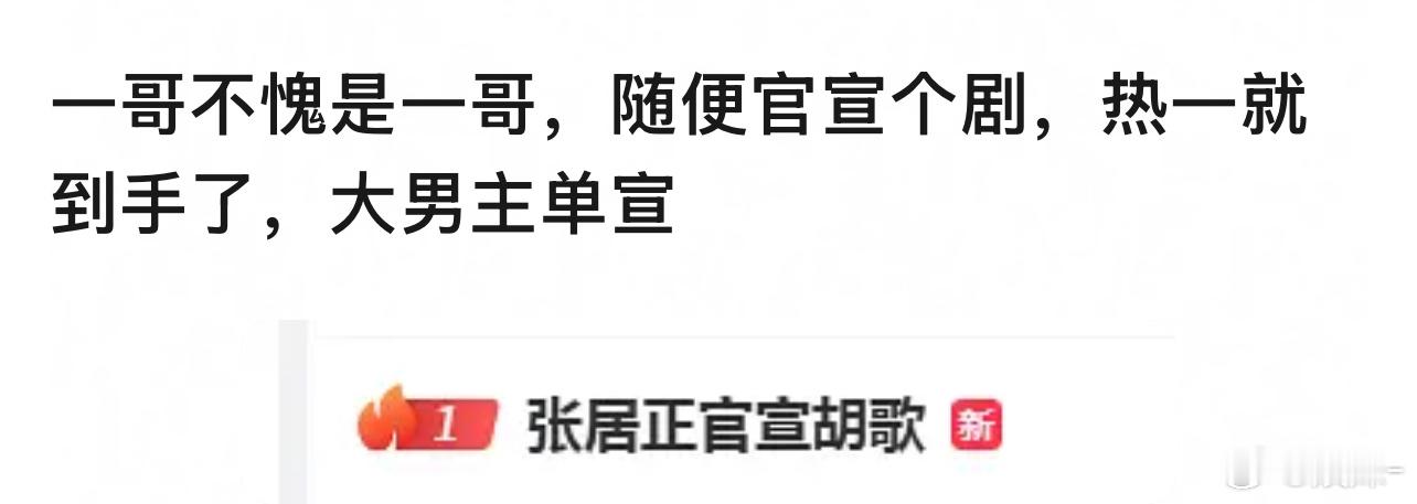 胡歌是古装的神,时隔十年王者归来