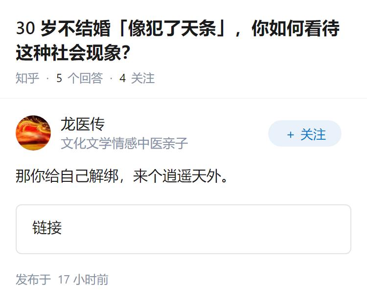 30岁不结婚「像犯了天条」，你如何看待这种社会现象？