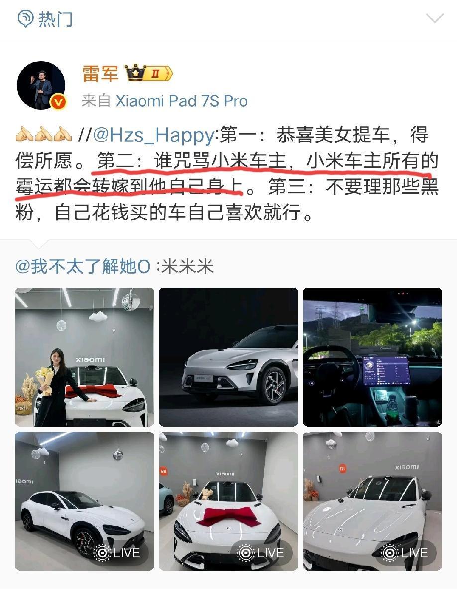 雷总转发了网友怼黑粉的帖子，其中有一条是这样的“谁咒骂小米车主，小米车主所有的霉