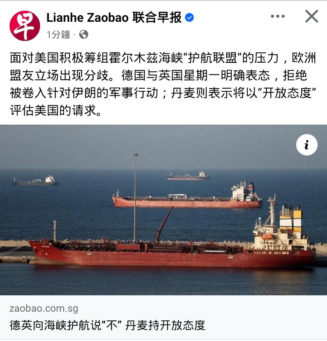 这是抖机灵的时候吗？丹麦蠢死了美国组“护航联盟”，德国英国直接拒绝，挪威瑞士