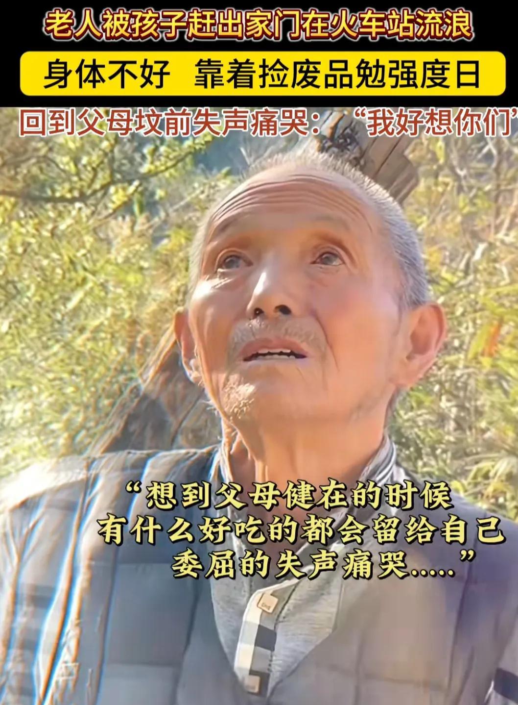 谁说养儿能防老？82老人身体不好，遭到儿子嫌弃被赶出家门，在火车站靠捡破烂为生。