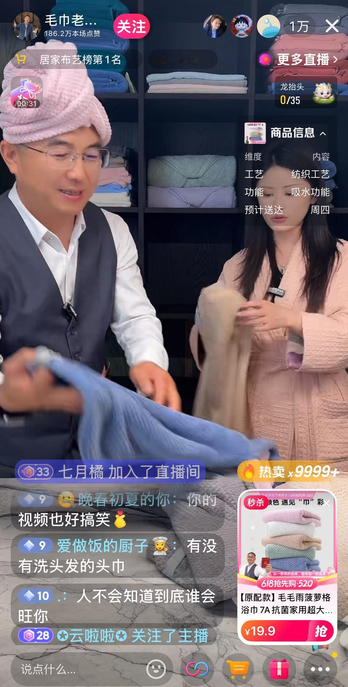 那个被员工嫌弃不是世界五百强、要努力向上的毛巾老板又加班卖毛巾类的产品，离世界五