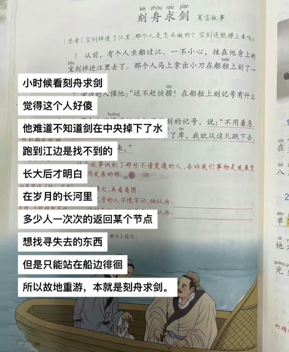 所以故地重游，本就是刻舟求剑。