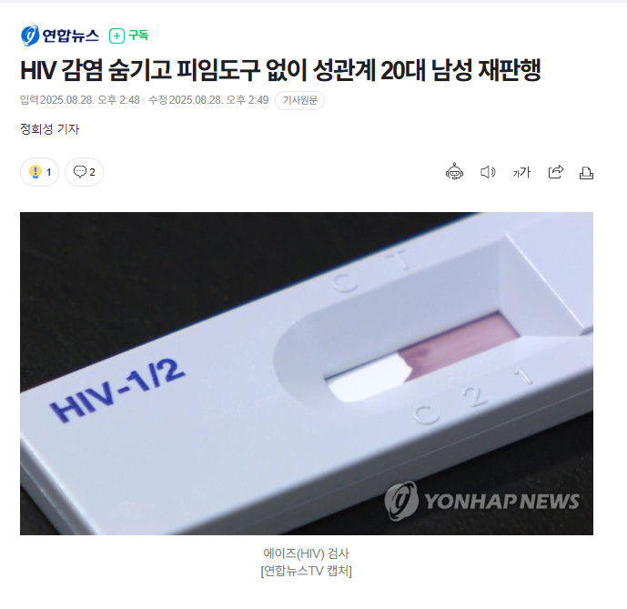 【韩国男性隐瞒艾滋病情进行无套性行为，违反《艾滋病预防法》出庭受审】海外新鲜事热