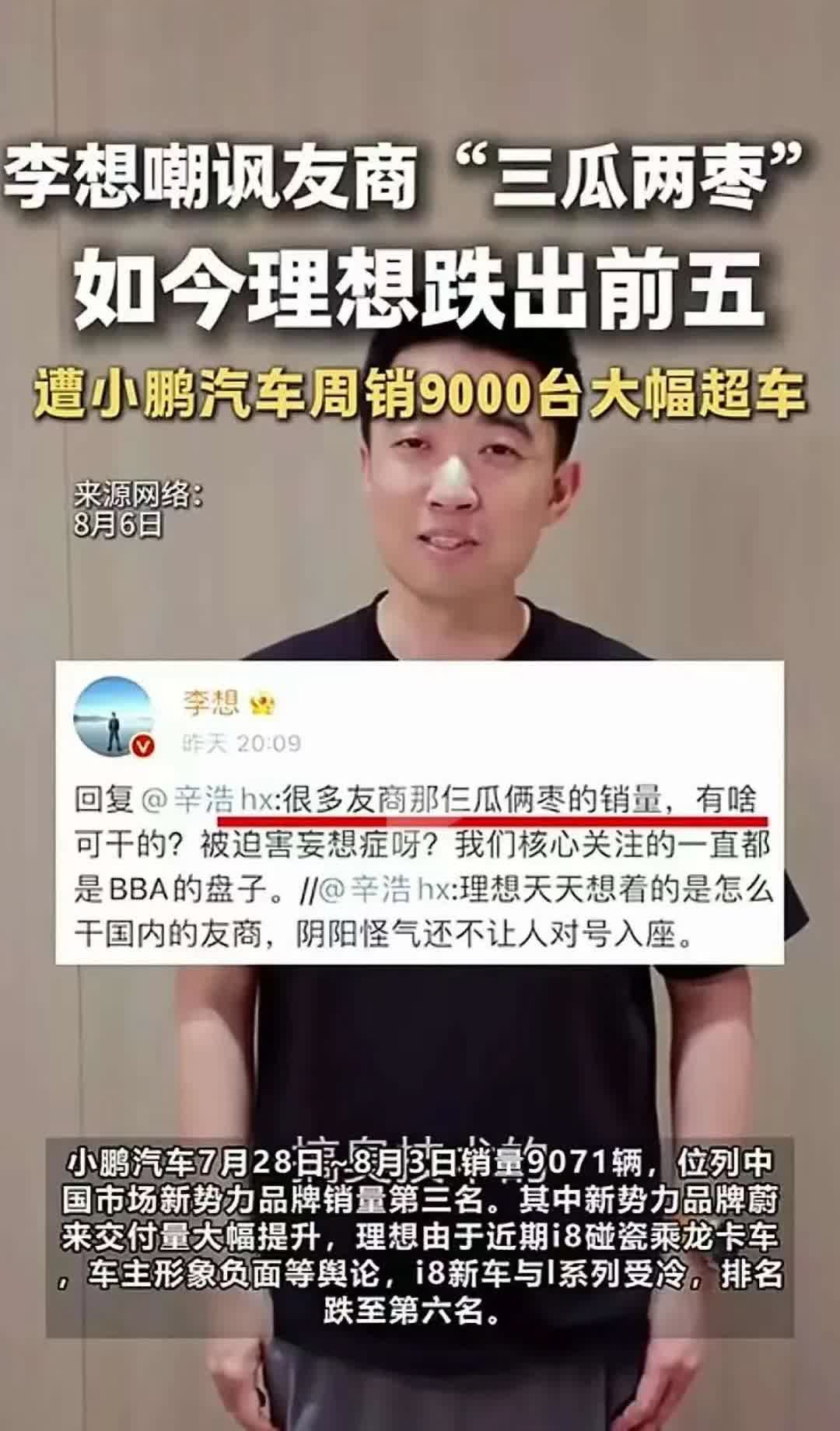 大家发现没，刚刚查了下上周新能源车销量榜，理想的名字已经滑到第六位了。