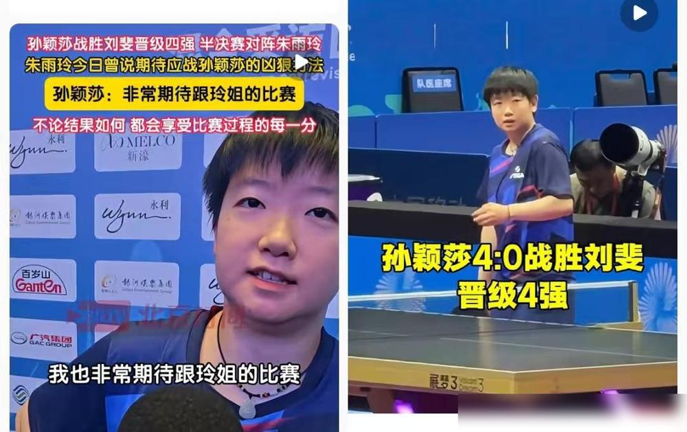 孙颖莎赢球我不惊讶，4-0赢球我也不惊讶，但我惊讶的是，面对削球手刘斐各种旋转变