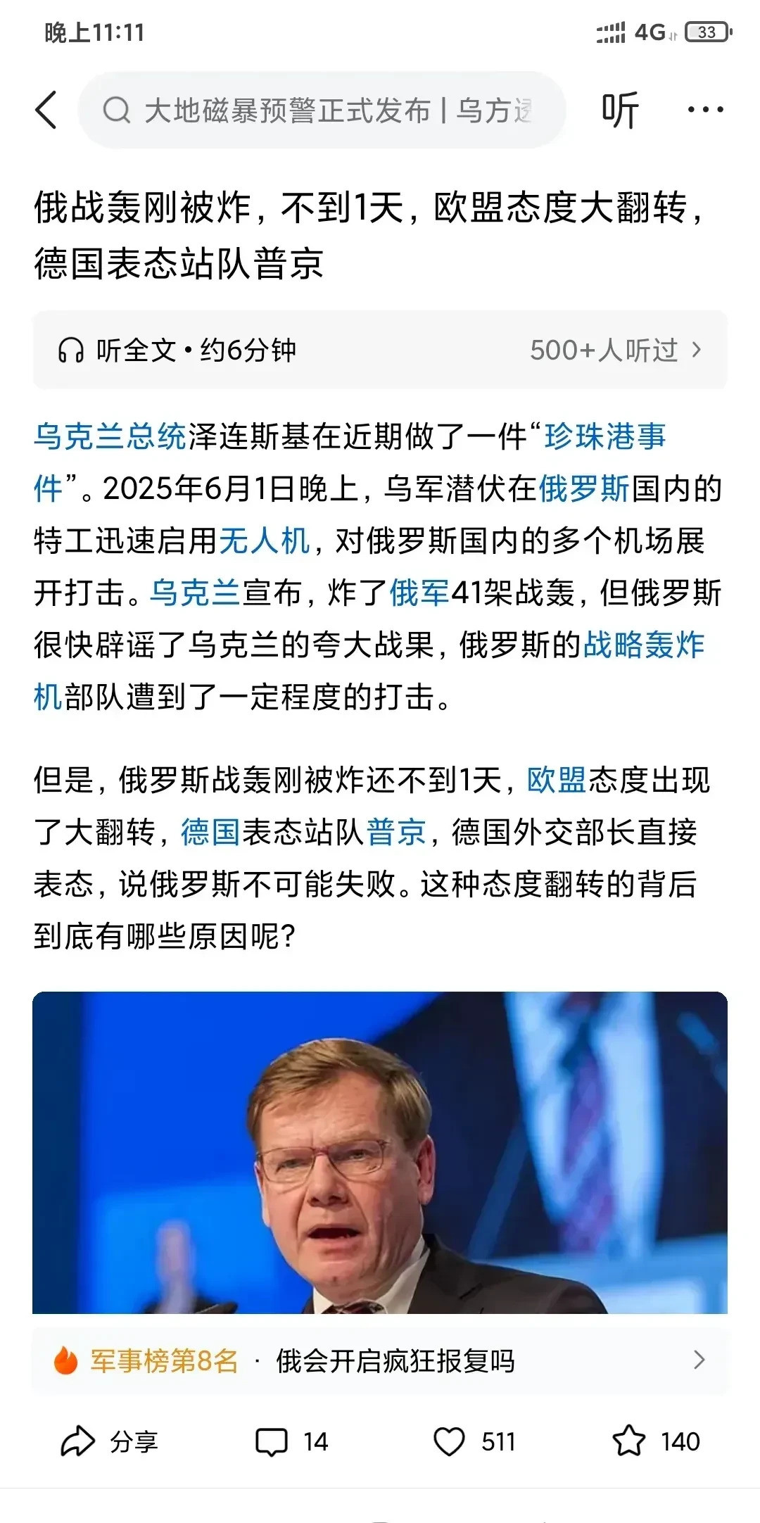 德国：援乌军火，怂了！---有没