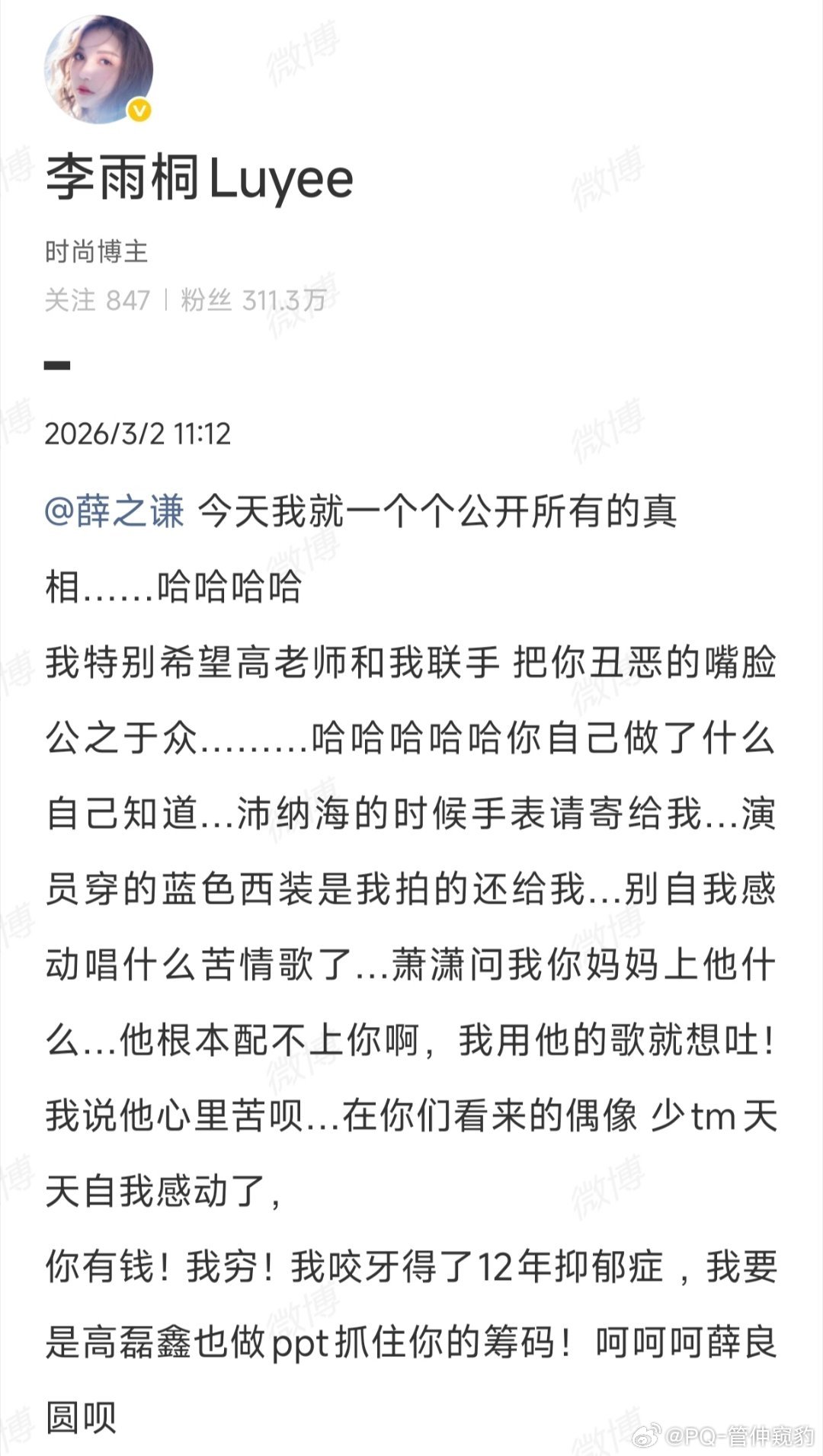 李雨桐喊话薛之谦我都烦了这个李雨桐一而再再而三难道是又囊中羞涩啦？不是15年就结