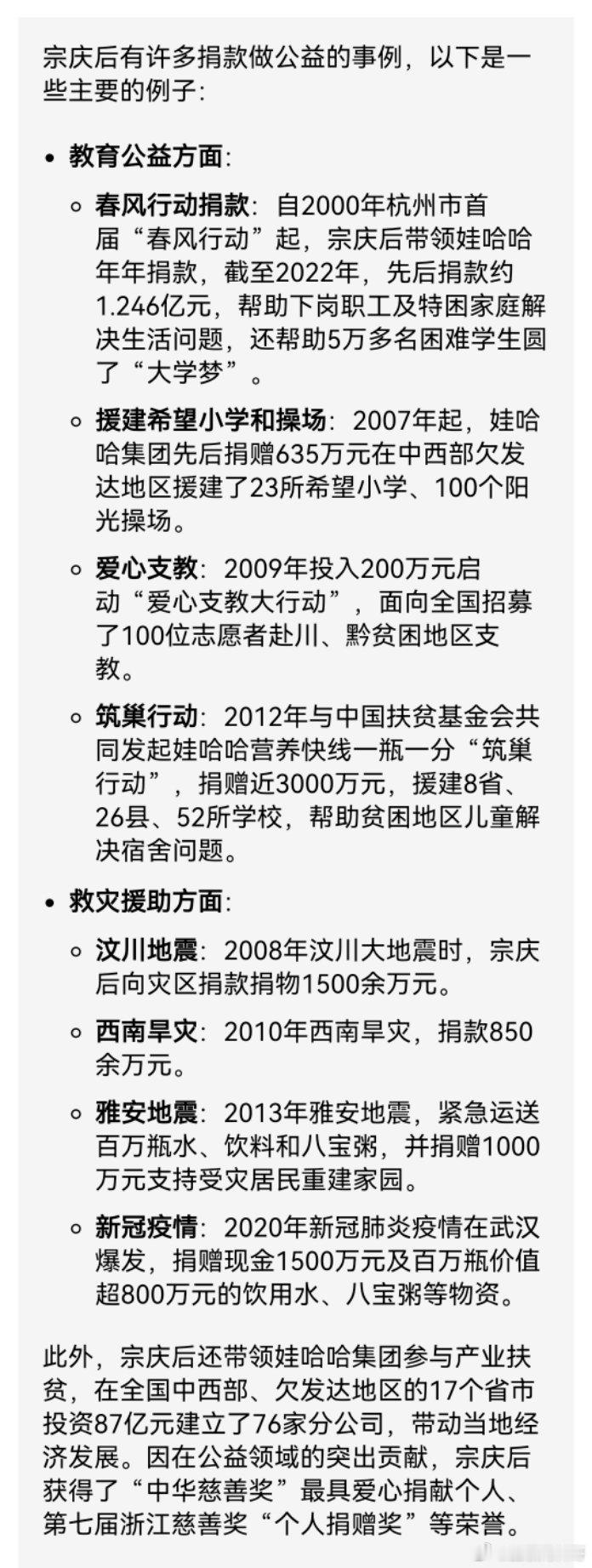 大家都在骂宗庆后，但是有一点倒是挺敬佩宗庆后的，他一直在做慈善，在捐款。确实是实