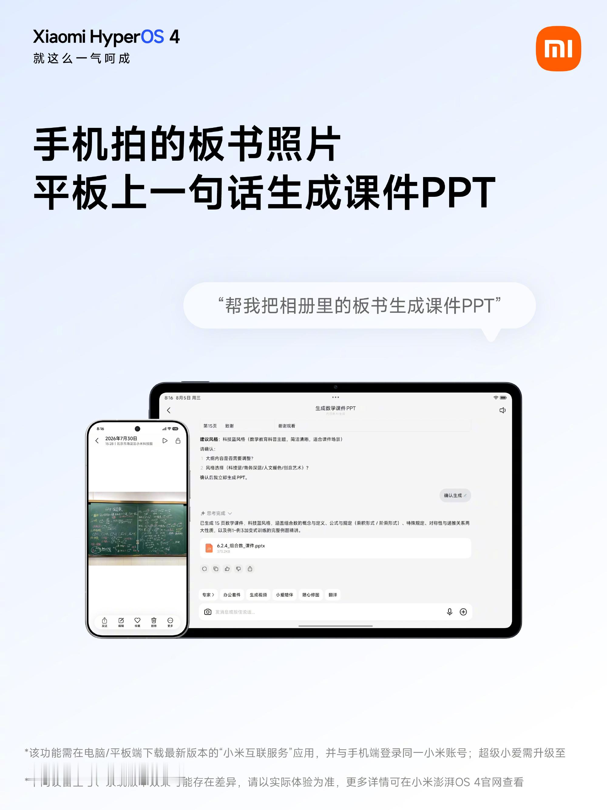 #小米澎湃OS4正式版发版计划#澎湃OS4正式版第三批机型开启陆续推送，来看看有你用的机型不？这次整