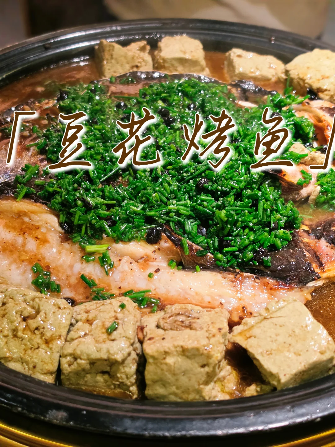 🫕适合老广口味的不辣烤鱼出现了……