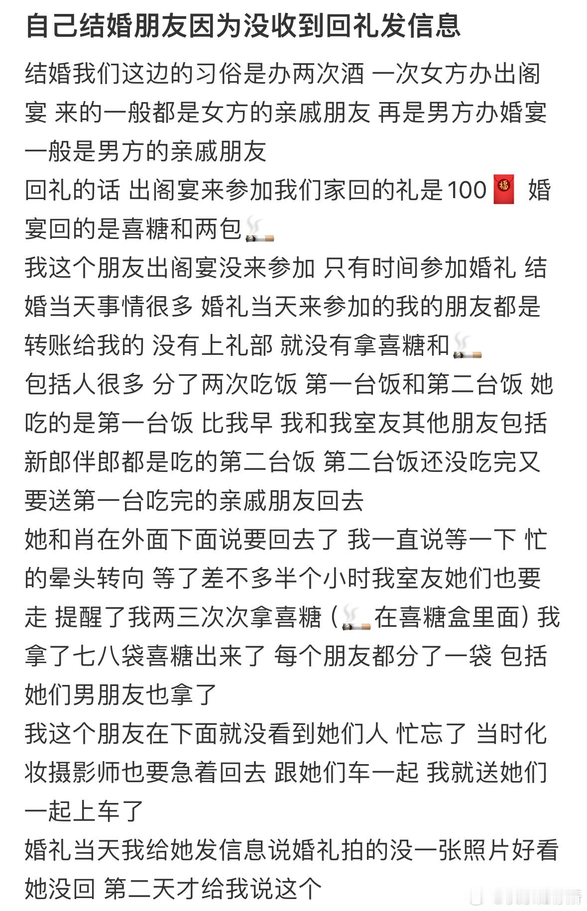 自己结婚朋友因为没收到回礼发信息​​​