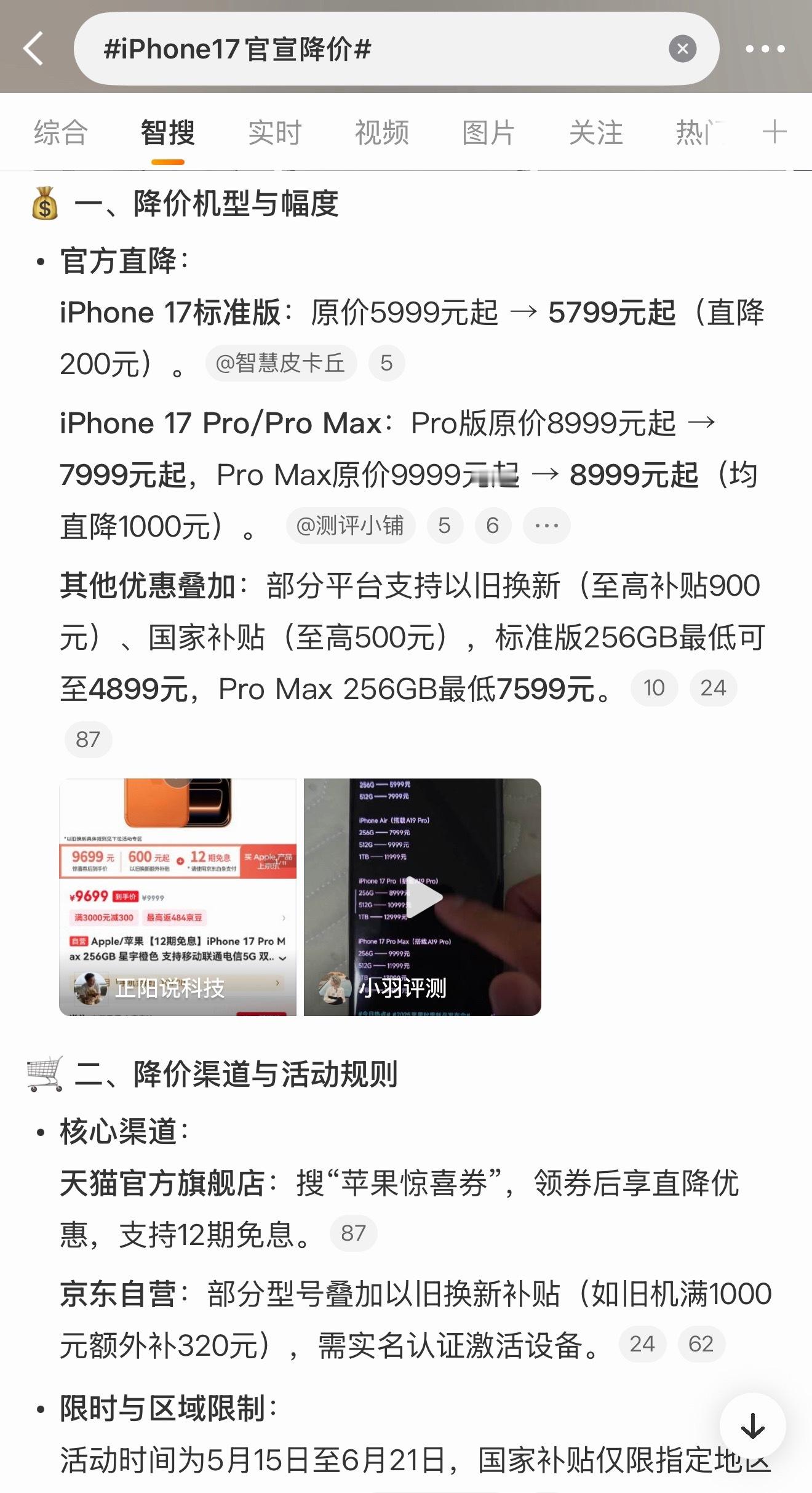 iPhone17官宣降价iPhone17系列的降价绝非一次简单的促销活动，而是