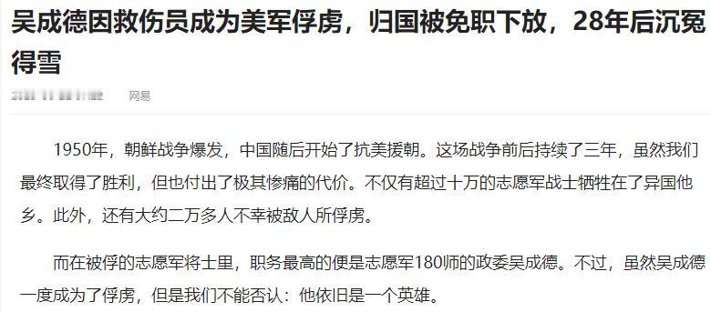 在抗美援朝战场上，志愿军涌现无数英雄，可有位高级将领吴成德，却因一次意外