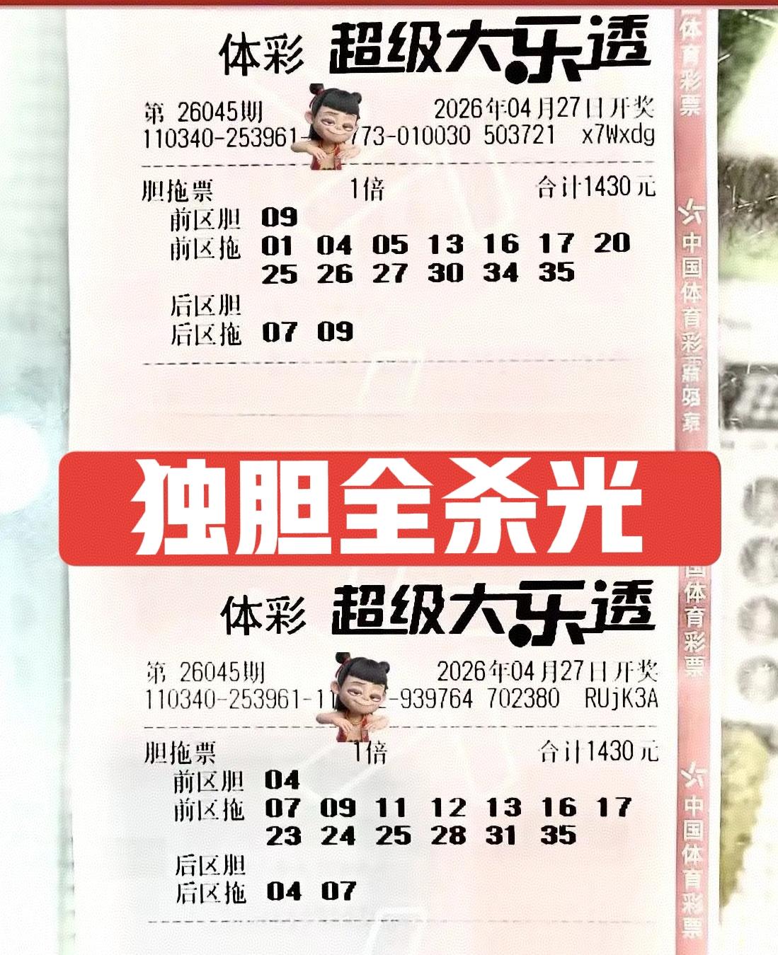 独胆大复式梦想破灭，本期两个独胆均被主任无情地抛弃[大笑][大笑]