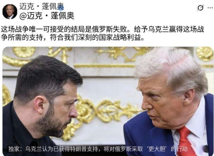 6月23日，美国前国务卿蓬佩奥发文写道：“这场战争唯一可接受的结局是俄罗斯的失败