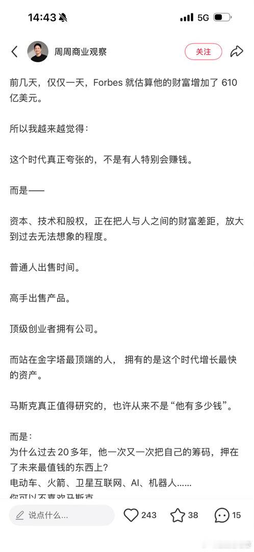 马斯克真正值得研究的，也许从来不是“他有多少钱”。而是：为什么过去20多年，他一次又一次把自己的筹码