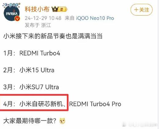 最近关于小米15SPro的消息蛮多的，简单说下为什么小米选择这个时间点回归S系