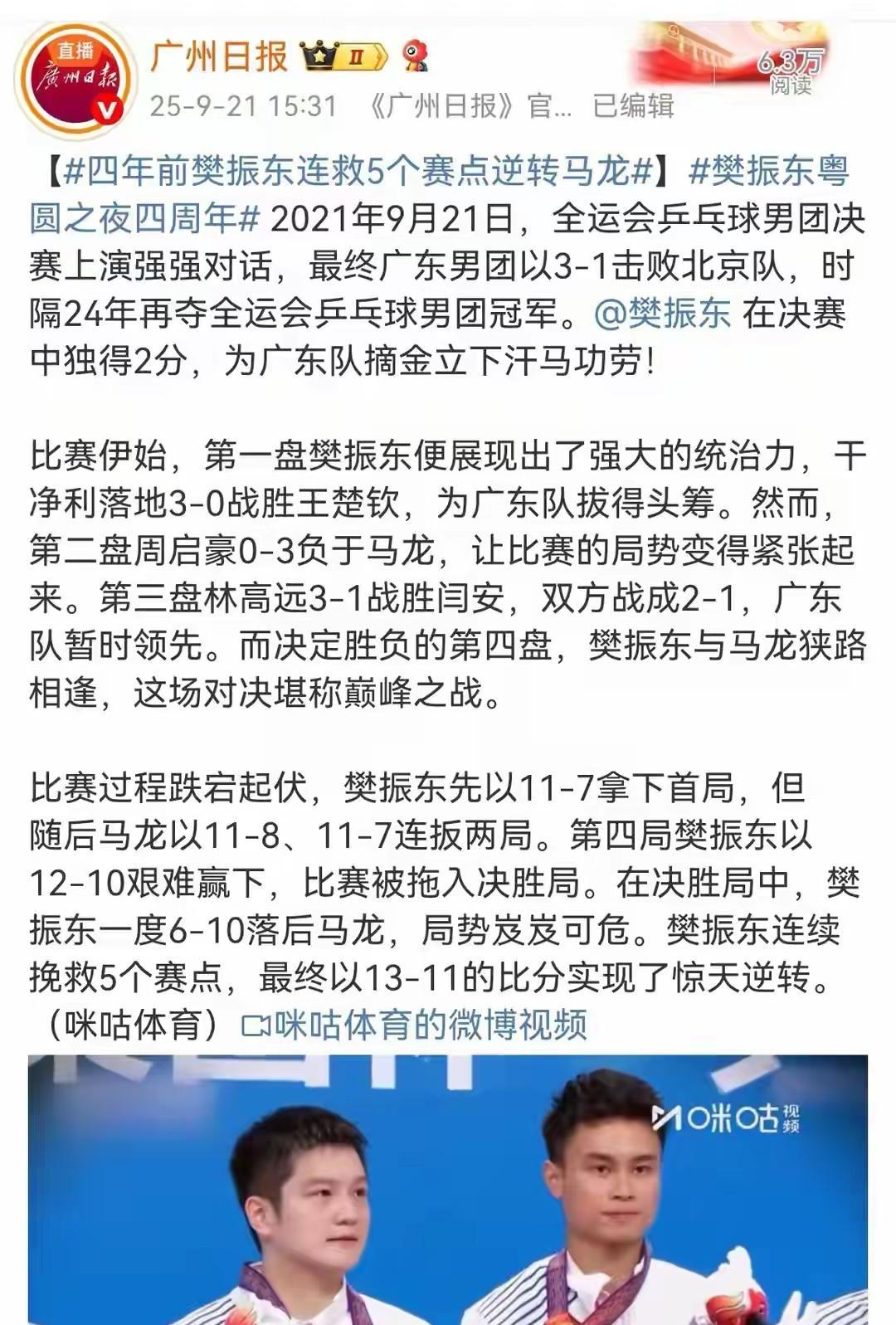 全运会马上开打了，为何广东官媒发文，四年前樊振东挽留5个赛点逆转马龙？21