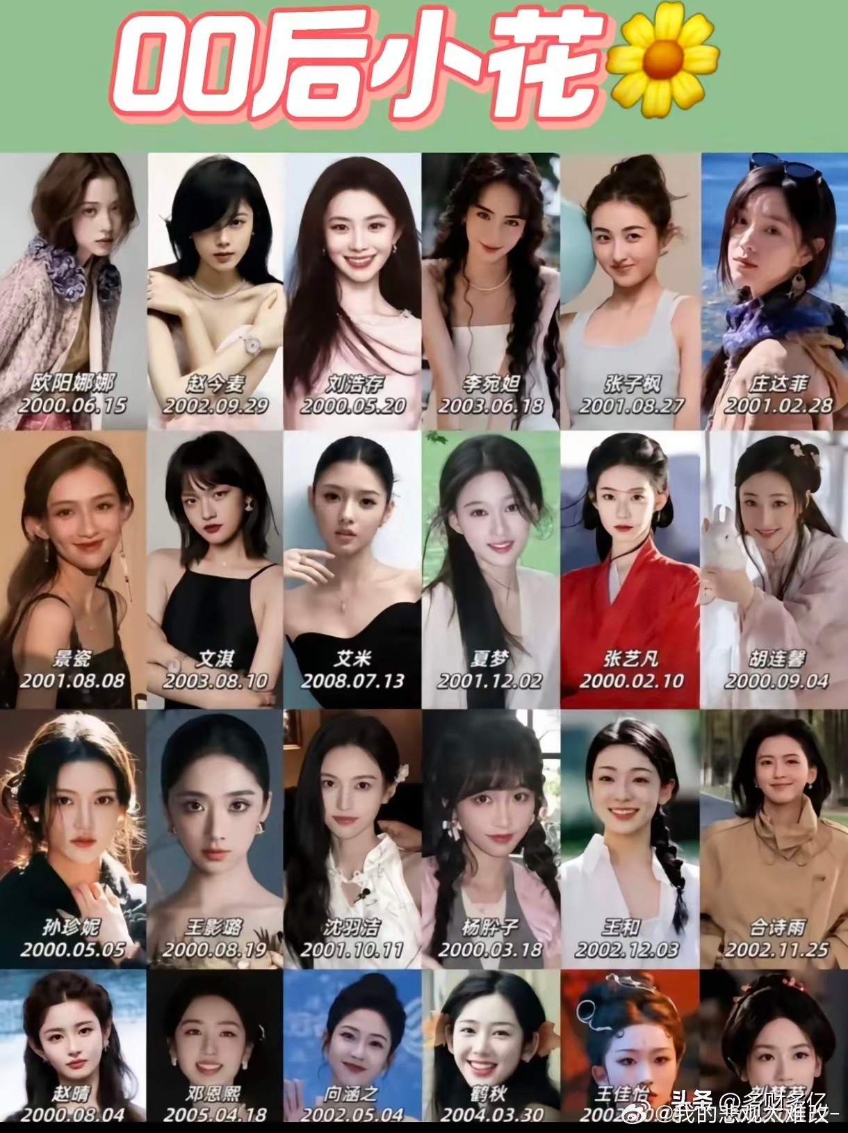 当大众还沉浸在85花、90花的荧幕经典里，一大批00后女演员悄然崛起，成为内娱新
