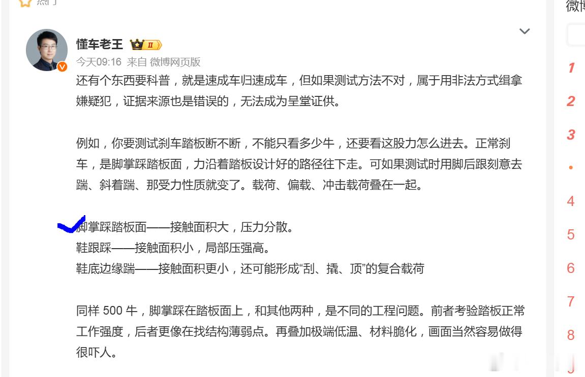 懂车老王质疑刹车测试黑盒老王怀疑是不是脚后跟歪着，斜着发力踹。懂车帝这次投入不