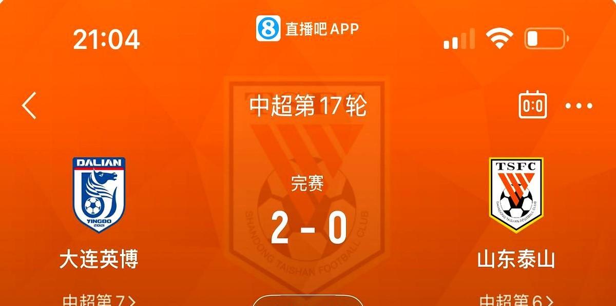 首秀=翻车现场！这一次，连遮羞布都没挡住！0∶2大连，光看比分以为踢得还客气