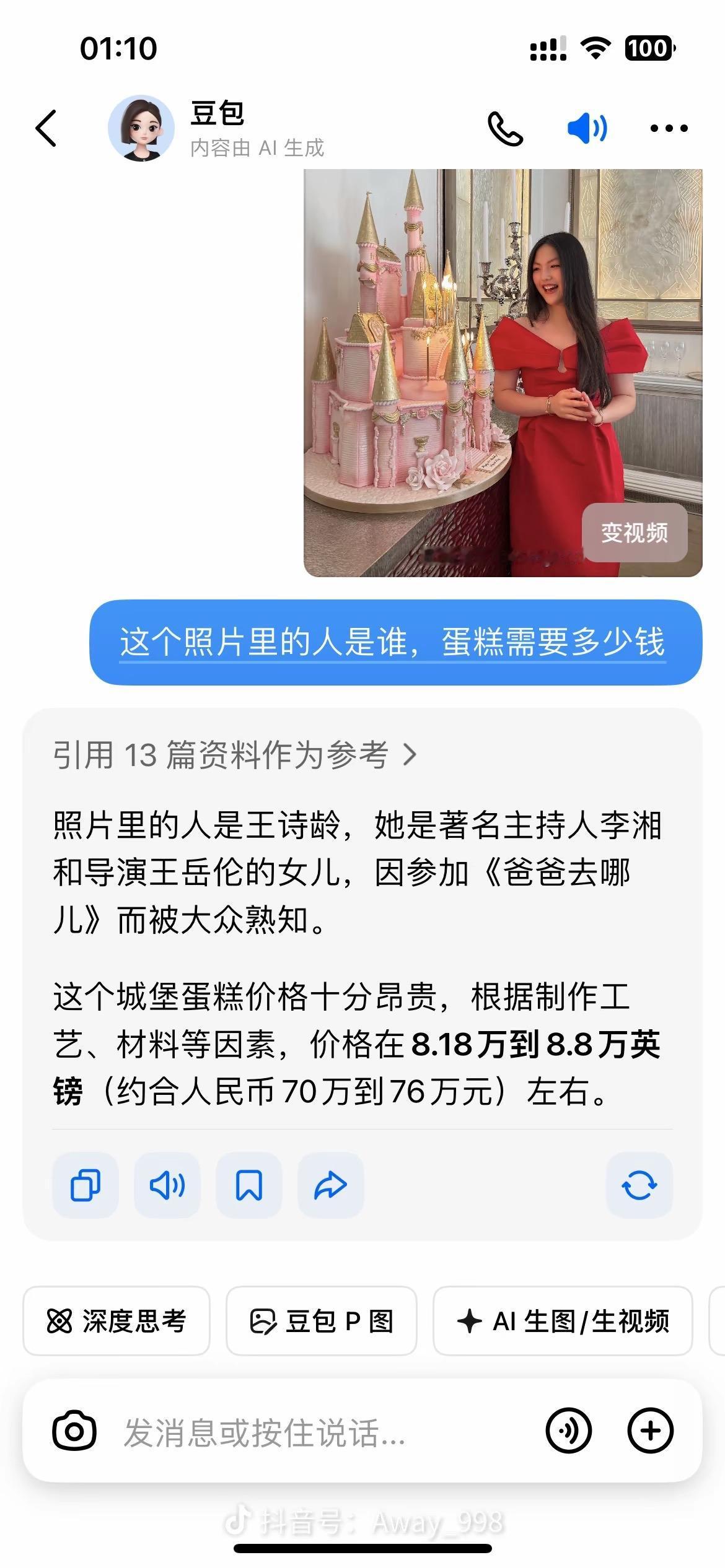 你能想象一个蛋糕能卖到70万吗？王诗龄的生日蛋糕就是这么“豪横”！作为星二代