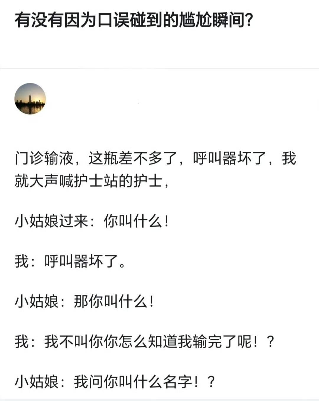 有没有因为口误碰到的尴尬瞬间？​​​