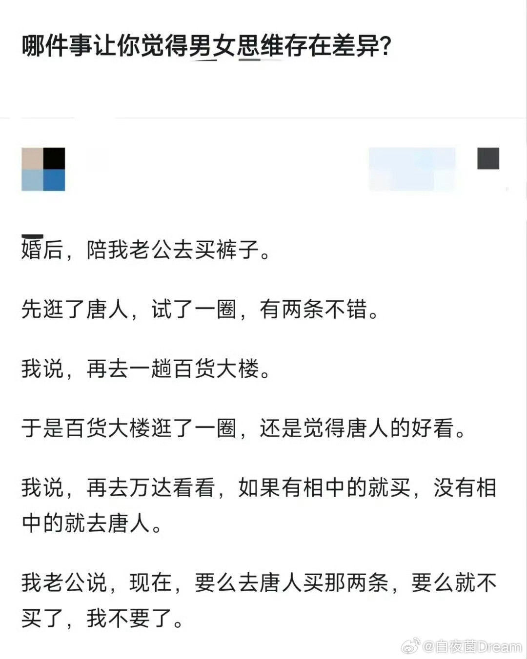 哪些事让你觉得男女思维存在差异？​​​