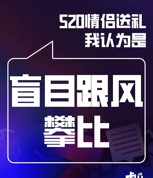 跟风大家都过还有什么意思