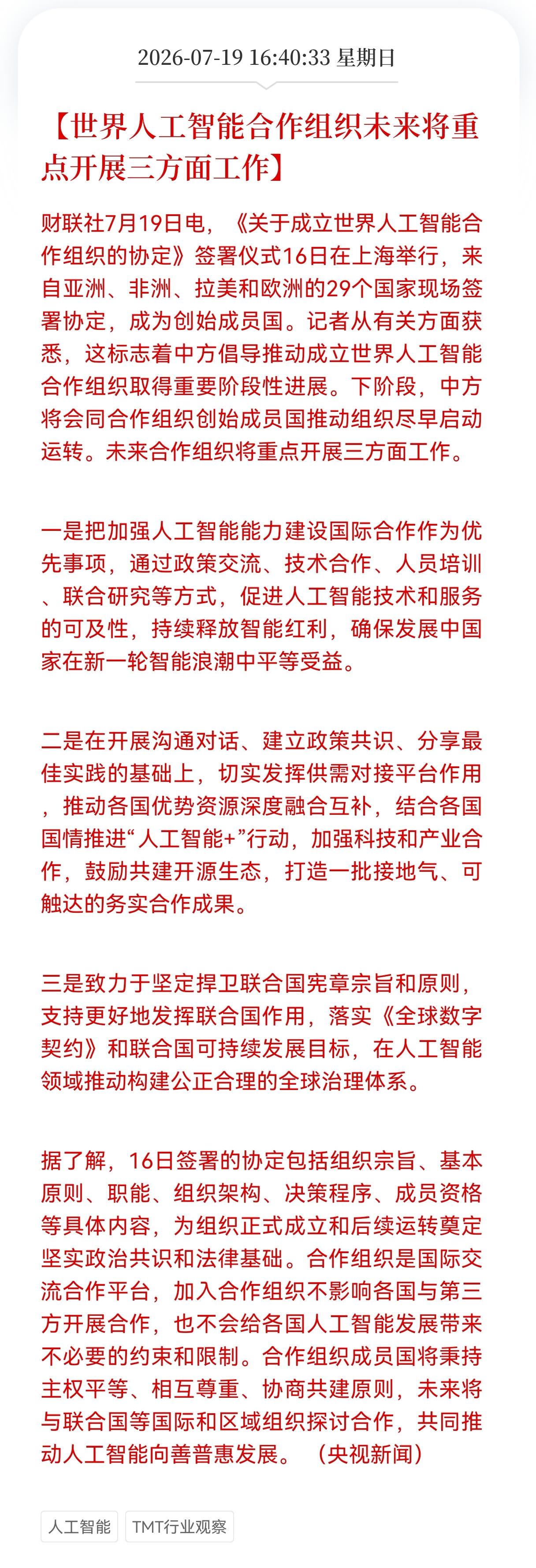 好消息！重大利好消息！上海人工智能大会发布重大利好消息！世界人工智能合作