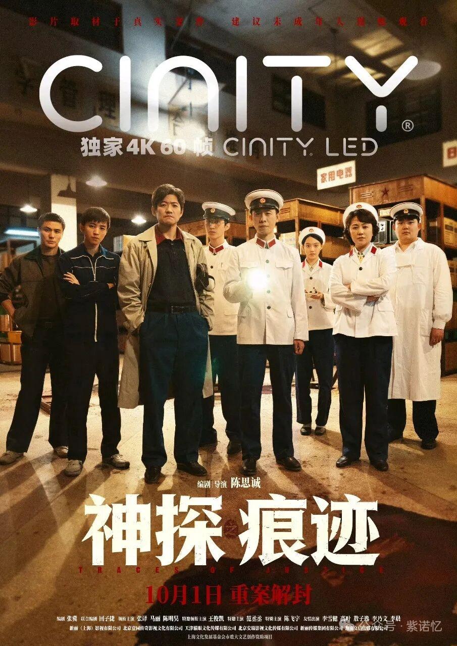 10月1日定档的这部刑侦悬疑大片，我已经把期待值拉满了。看预告里的细节就够勾人