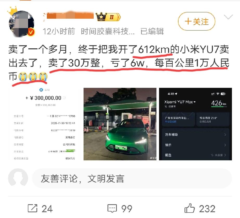 说车大V把他开了612公里的小米yu7出手了，亏了6万，平均百公里亏了一万块[我