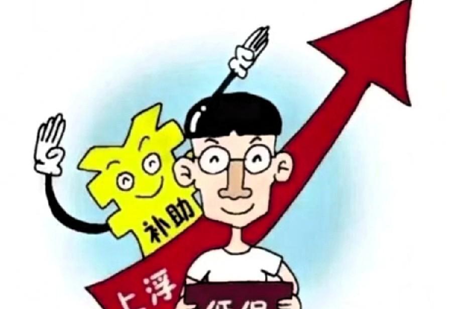 涨了，大连提高低保标准喽！8月28日，大连民政发出通知，提高大连市城乡低保标准