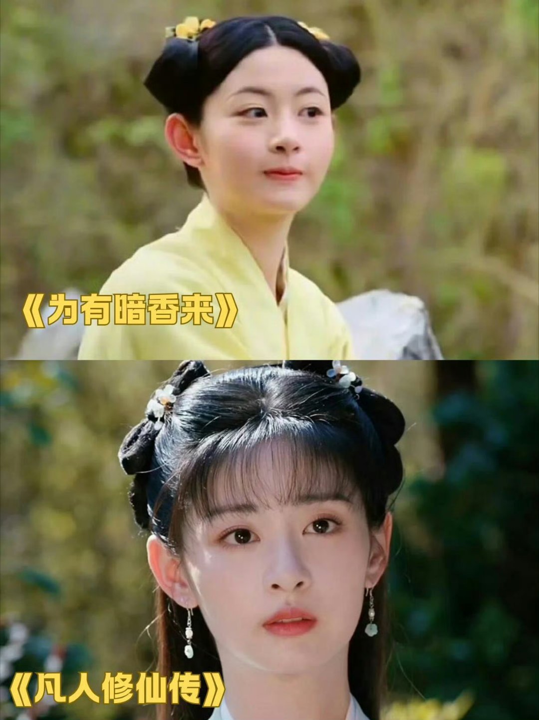 赵晴瘦成纸片人了，于正之前力捧赵晴，看了《为有暗香来》后，想着就这？没想到《凡人