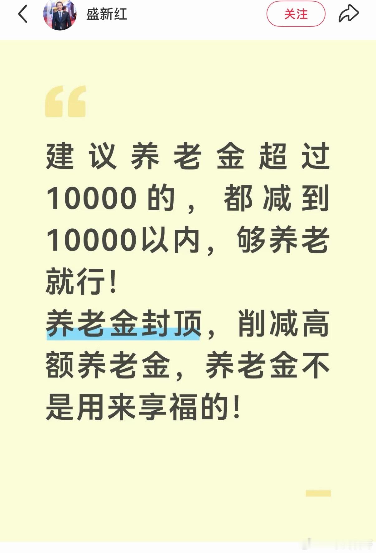 网友建议，养老金过万的，都减少到1000万以内，够养老就行。多出来的养老金匀给那