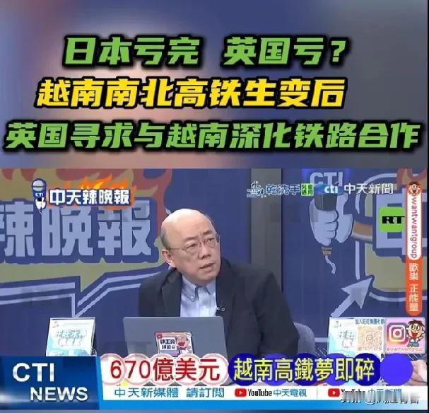 越南南北高铁生变后，英国寻求深化与越南的铁路合作。据越南媒体近日报道，英国铁