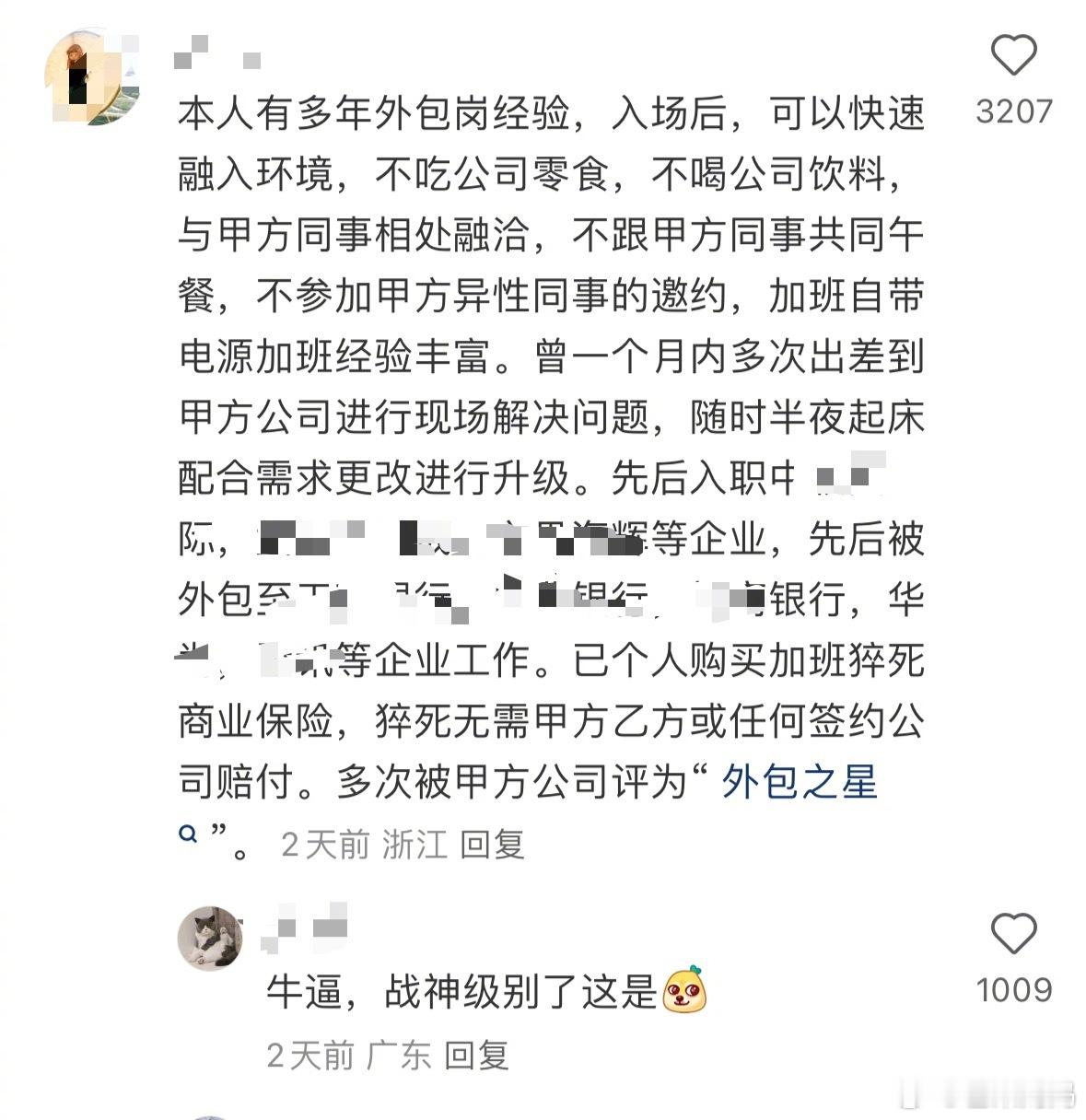 参见外包之神[跪了]​​​