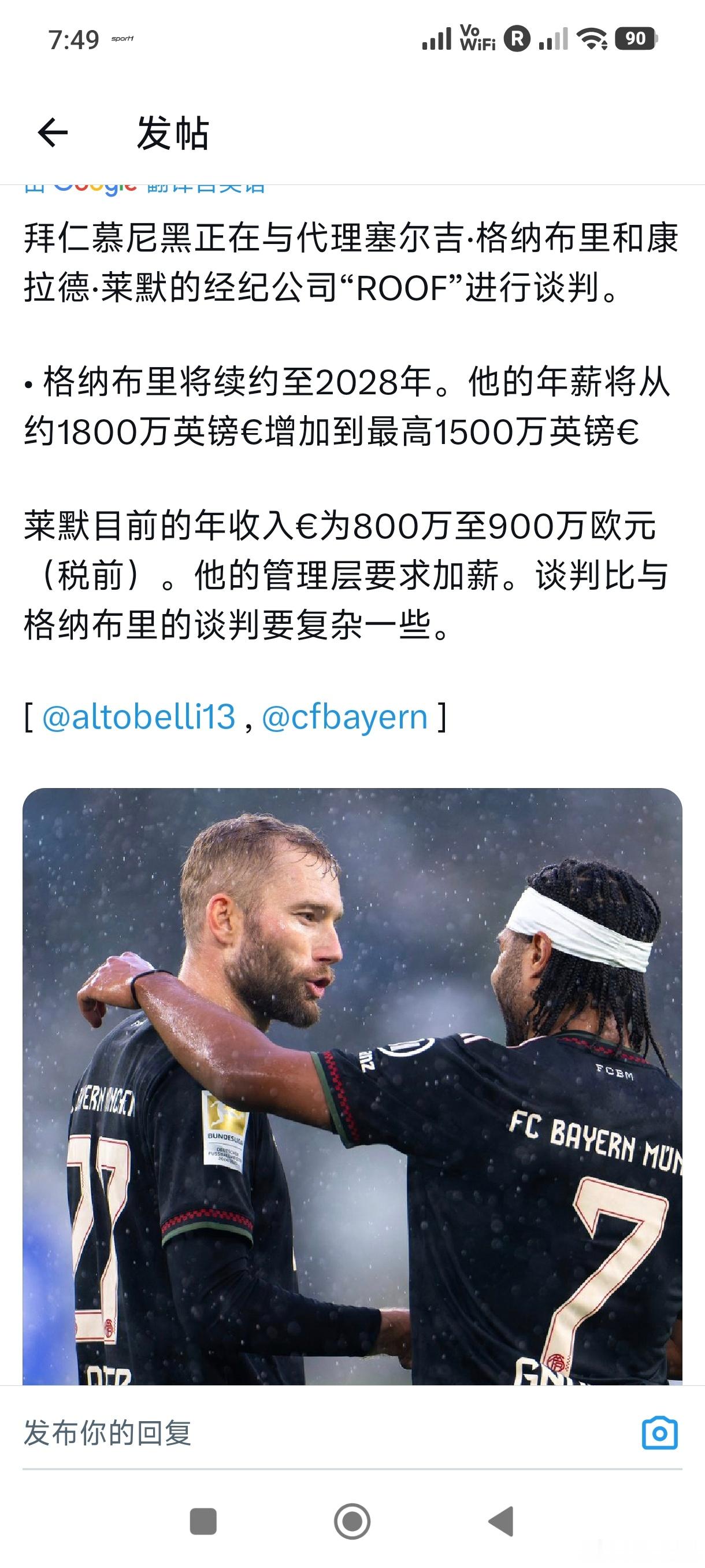 [拜仁继续谈续约］乌帕续约基本搞定拜仁正在跟格纳布里和莱默尔的经纪公司Roof谈