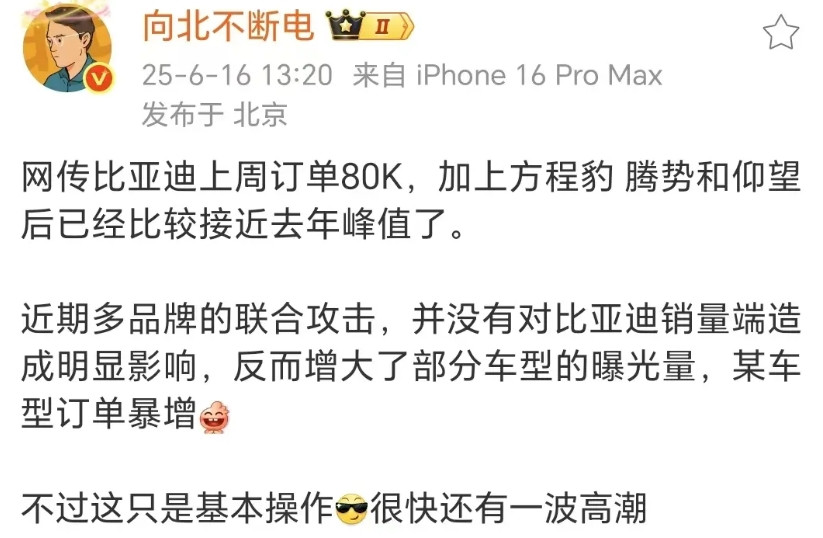 向北这是又在拔高比亚迪订单预期了。目前实话说还是比较疲态的，还没有去年那种睥睨