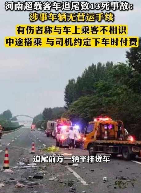 根据官方通报及权威媒体报道，目前关于河南车辆追尾事故致13死3伤的伤亡原因，主要