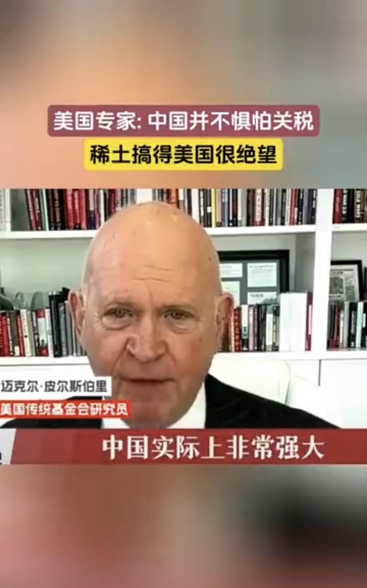 美国专家表示：“中国实际上非常强大，他们发现稀土这张牌非常奏效，这张牌搞得我们很
