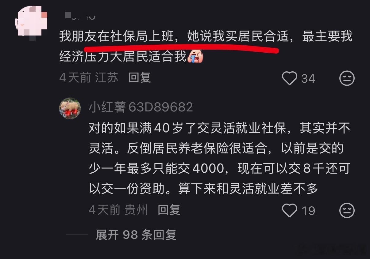 社保局工作的朋友现身说法了，普通人买居民养老保险很合适！​​​