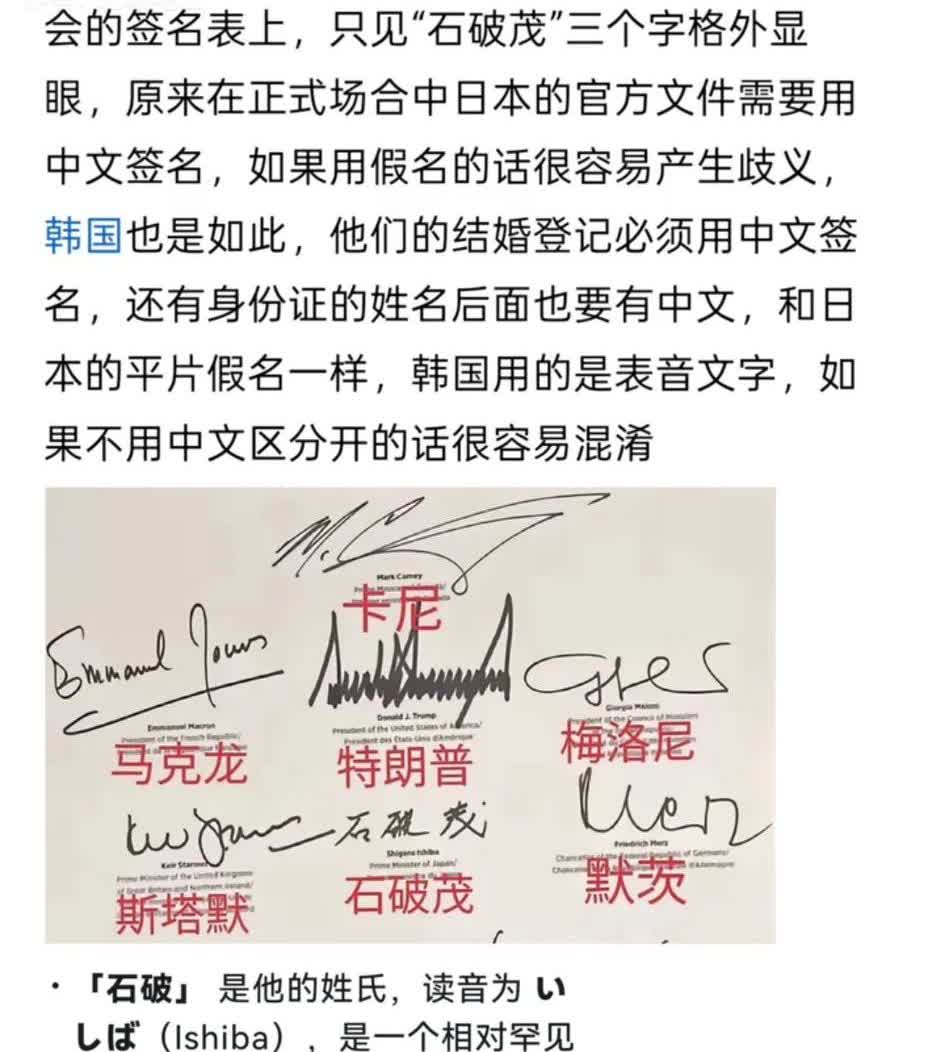 日本和韩国签字的时候都会用汉字