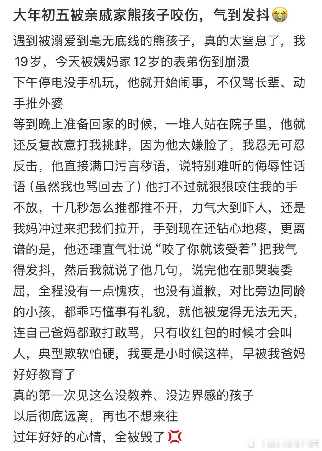 大年初五被亲戚家熊孩子咬伤，气到发抖