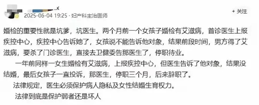 女子婚检查出艾滋，医生保密导致新婚丈夫被感染，合法合规为何被停职？我国法律规定
