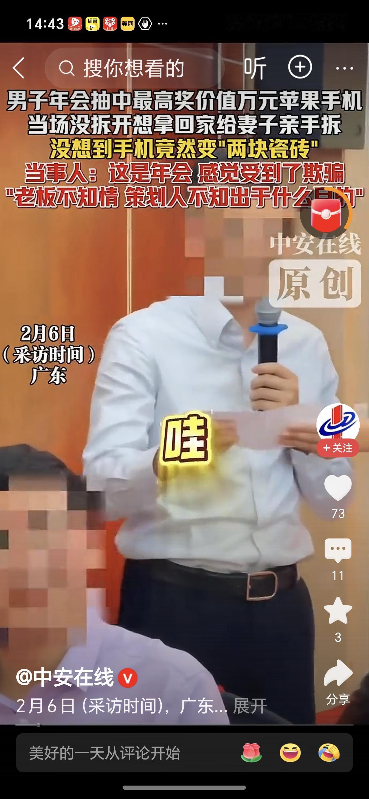公司老板还当众宣布男子中了大奖，结果男子满心欢喜拿回家的竟然是瓷砖，这恶搞确实令