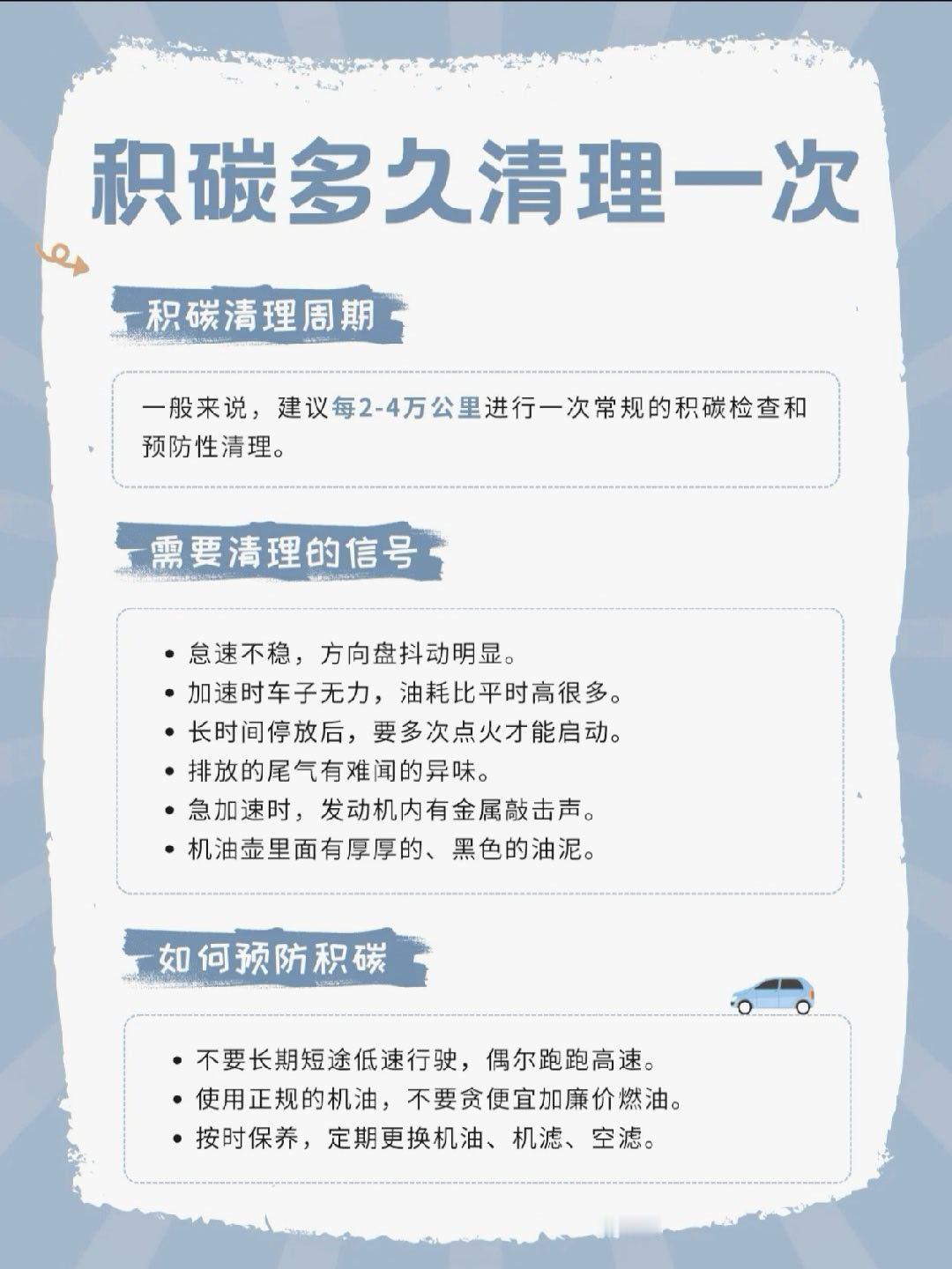 多久要清理一次爱车🚗的积碳呢？看完这篇就懂，省下的都是真金白银💰答案：看车况