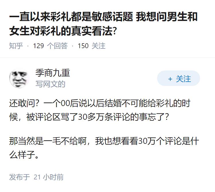 一直以来彩礼都是敏感话题我想问男生和女生对彩礼的真实看法?